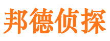 岳池邦德私家侦探公司